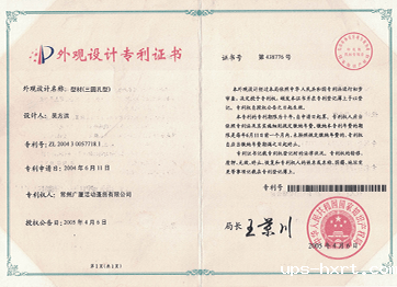 专利证书 专利证书3.png